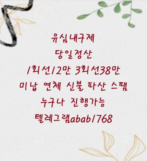 선불유심내구제 선불유심내구제 정식업체 유심내구제 유심내구제 정식업체 선불유심매입 선불유심현금화 비대면선불유심 비대면내구제 (1).jpg