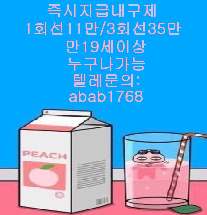 선불유심내구제 유심내구제 내구제 상조내구제 가전내구제 소액결제 급전 당일대출 고액알바 비대면대출 (36).jpg