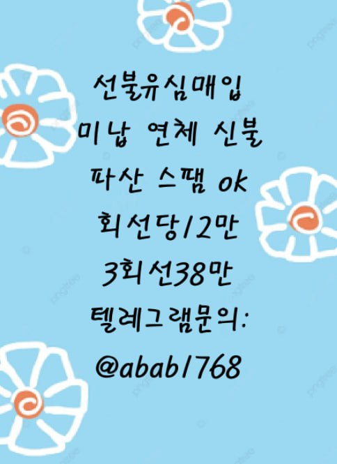 선불유심내구제 가전내구제 상조내구제 선불유심내구제 정식업체 선불유심 삽니다 팝니다 유심매입 선불유심 매입 내구제 (30).jpg