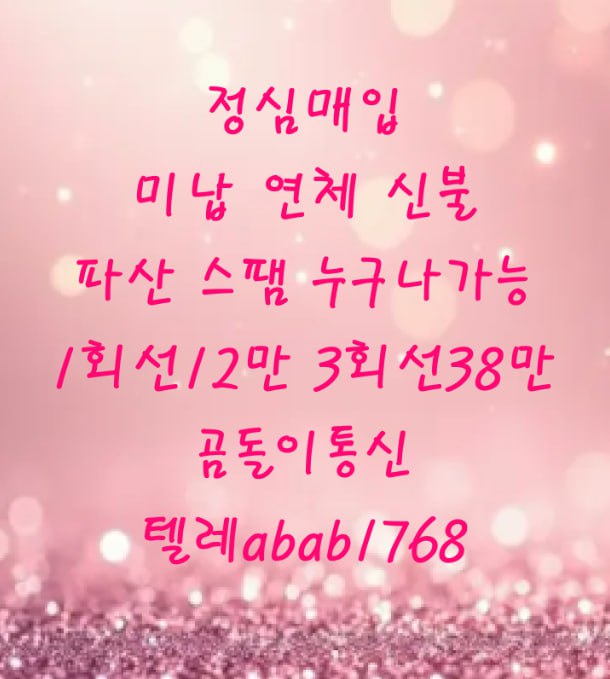 선불유심내구제 정식업체 유심내구제 전문업체 선불유심매입 유심매입 내구제매입 유심매입 선불유심내구제 전문업체 내구제 가전내구제 상조내구제 (82).jpg