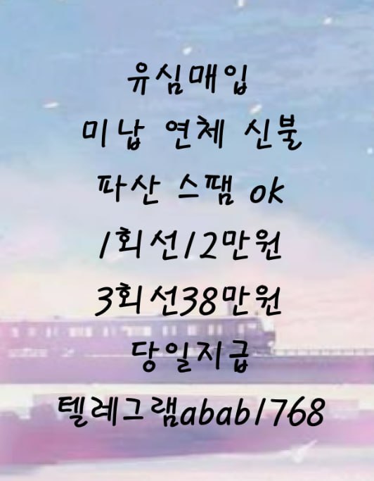 선불유심내구제 유심내구제 선불유심매입 유심매입 선불유심내구제 정식업체 유심내구제 정식업체 선불유심내구제 전문업체 유심내구제 전문업체 (93).jpg