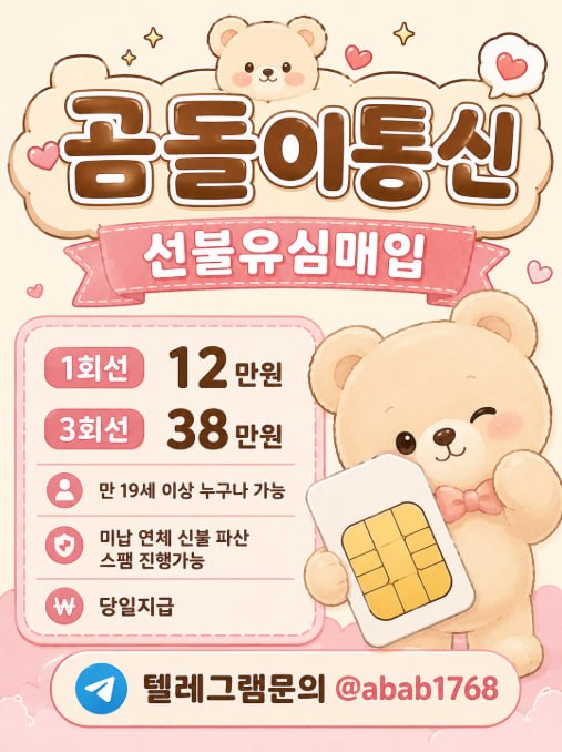 선불유심내구제 유심내구제 선불유심매입 유심매입 선불유심내구제 정식업체 유심내구제 정식업체 선불유심내구제 전문업체 유심내구제 전문업체 (27).jpg
