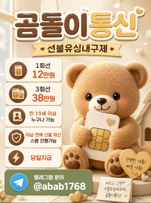 선불유심내구제 유심내구제 선불유심매입 유심매입 선불유심내구제 정식업체 유심내구제 정식업체 선불유심내구제 전문업체 유심내구제 전문업체 (18).jpg