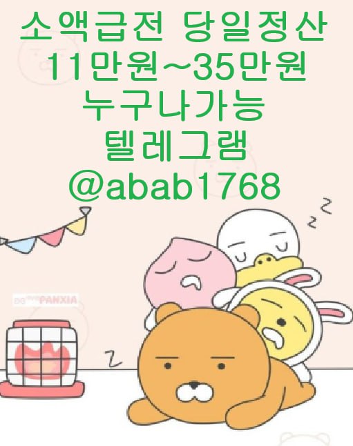 선불유심내구제 유심내구제 내구제 상조내구제 가전내구제 소액결제 급전 당일대출 고액알바 비대면대출 (8).jpg