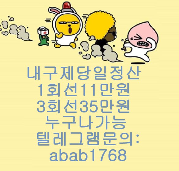 선불유심내구제 유심내구제 내구제 상조내구제 가전내구제 소액결제 급전 당일대출 고액알바 비대면대출 (37).jpg