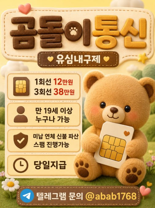 선불유심내구제 유심내구제 선불유심매입 유심매입 선불유심내구제 정식업체 유심내구제 정식업체 선불유심내구제 전문업체 유심내구제 전문업체 (19).jpg